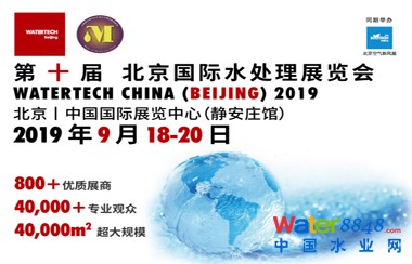 <p>WATERTECH CHINA (BEIJING) 2019  Hˮ̎չ[Ĥg(sh)cbչ[</p>