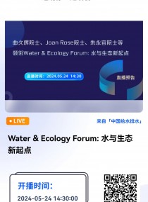 Water & Ecology Forum: ˮcB(ti)c ֱrg2024524գ1430 2024-05-24 14:30:00 _ʼ